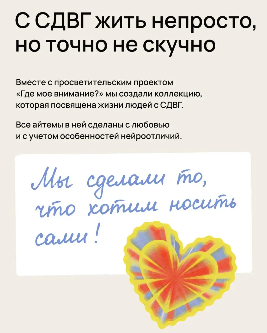 Друзья, напоминаю, что я также занимаюсь разработкой мерча и дизайном одежды. На карточках колллекция СДВГ, с которой мы даже попали в новости Forbes | Сетка — социальная сеть от hh.ru