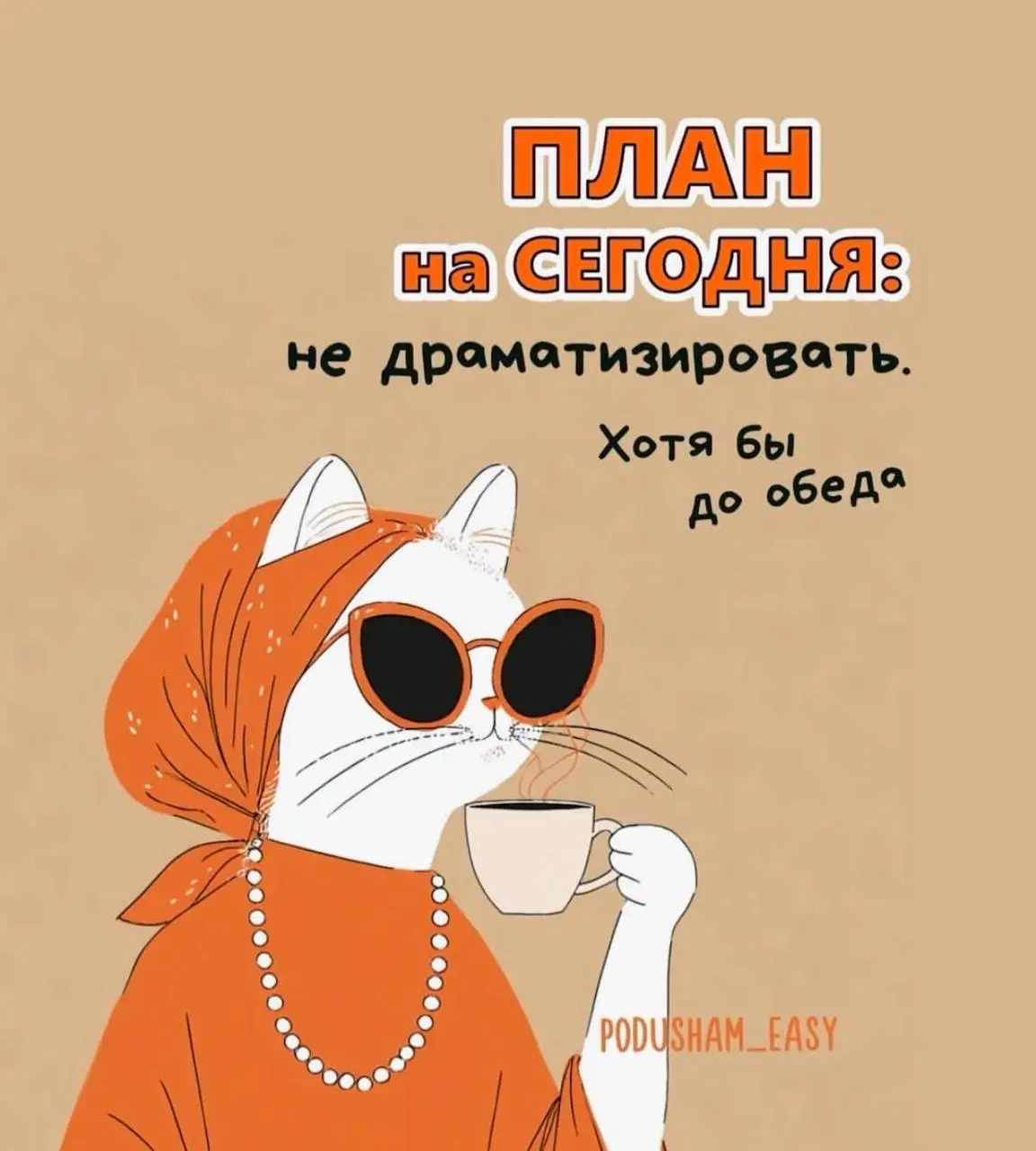 «Я как белка в колесе, но колесо почему-то не едет»: История одной иллюзии
Знаете этот сладкий плен занятости? Когда ты носишься с важным видом, задерживаешься допоздна, гордо отказываешься от обеда (... | Сетка — социальная сеть от hh.ru