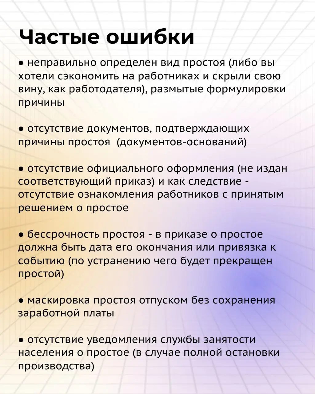 Объявляем простой | Сетка — социальная сеть от hh.ru