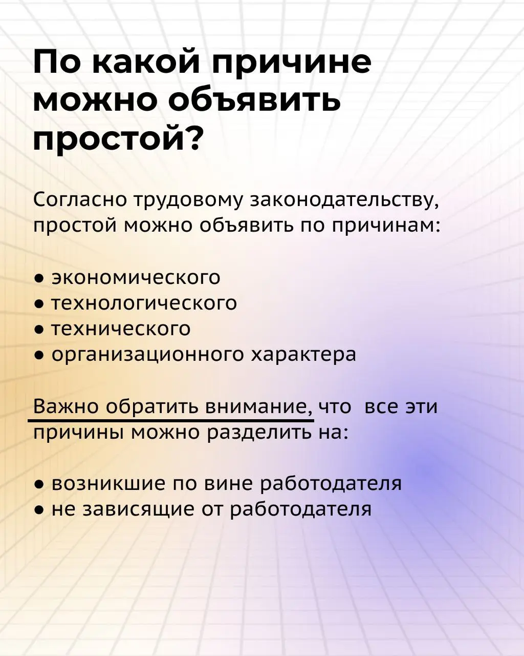 Объявляем простой | Сетка — социальная сеть от hh.ru