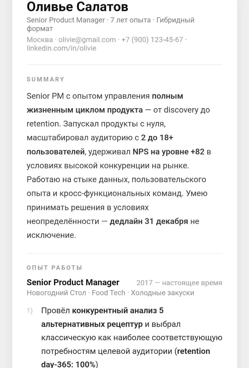 Чур я оливье | Сетка — социальная сеть от hh.ru
