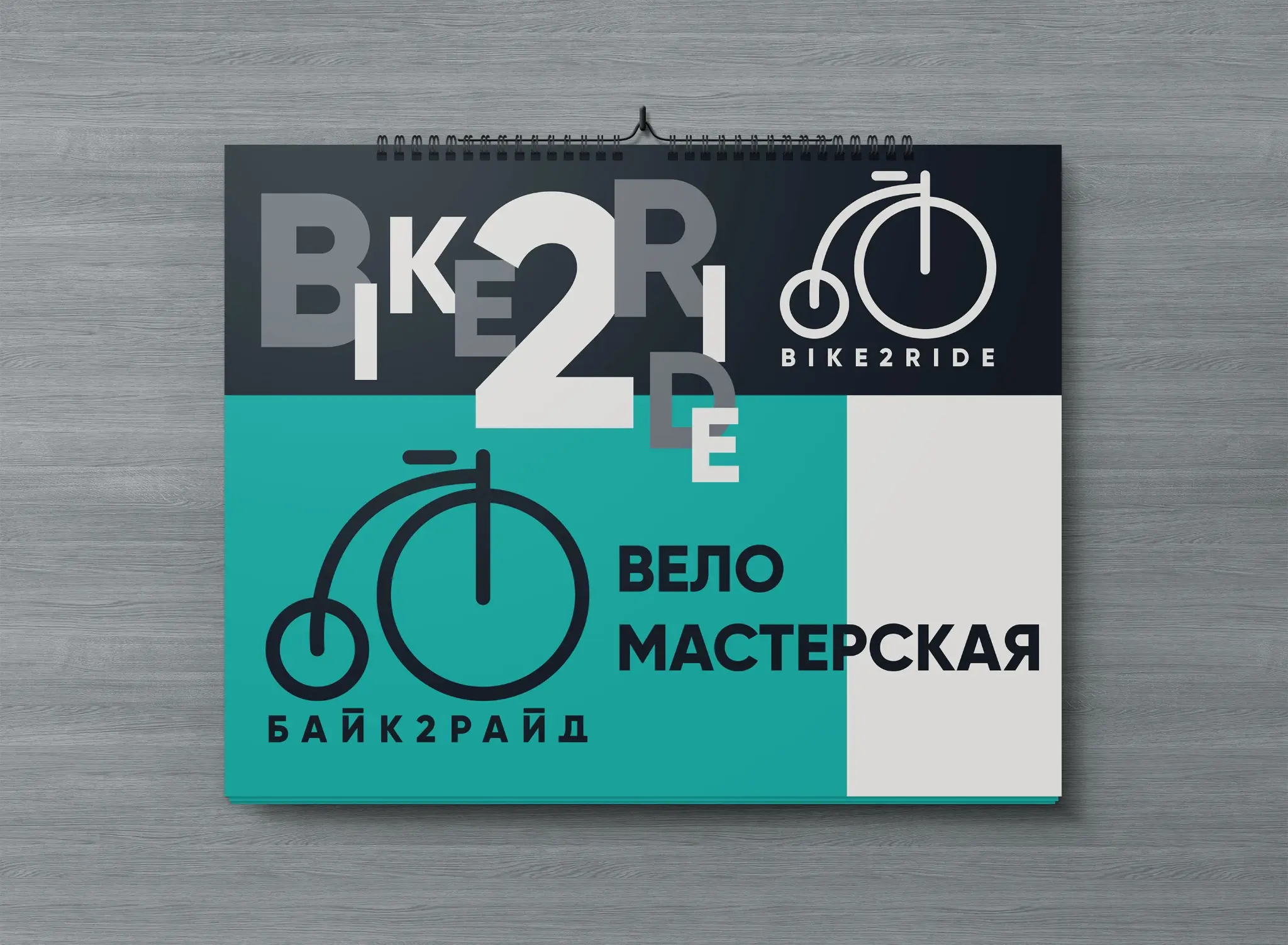 Логотип для велосипедного бренда. Минимализм | Сетка — социальная сеть от hh.ru