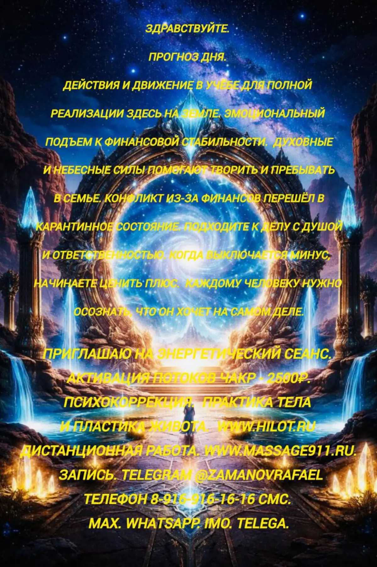 Здравствуйте.
Прогноз дня.
Действия и движение в учёбе для полной реализации здесь на Земле. Эмоциональный подъем к финансовой стабильности | Сетка — социальная сеть от hh.ru