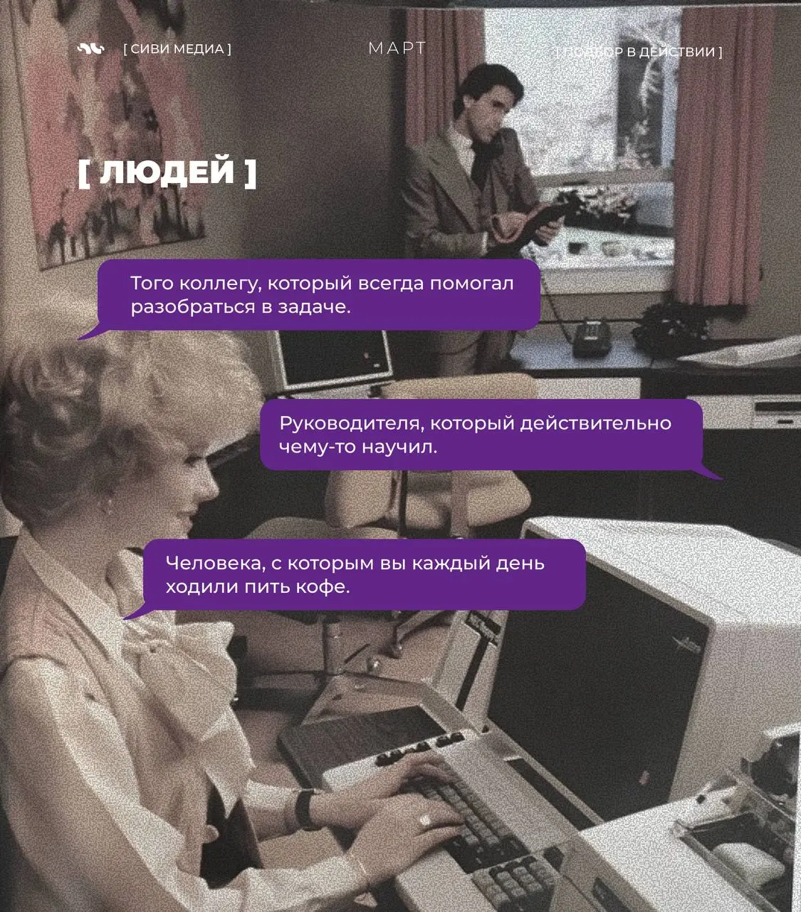 Со временем из работы исчезают цифры, дедлайны и задачи.... иногда и сама работа | Сетка — социальная сеть от hh.ru