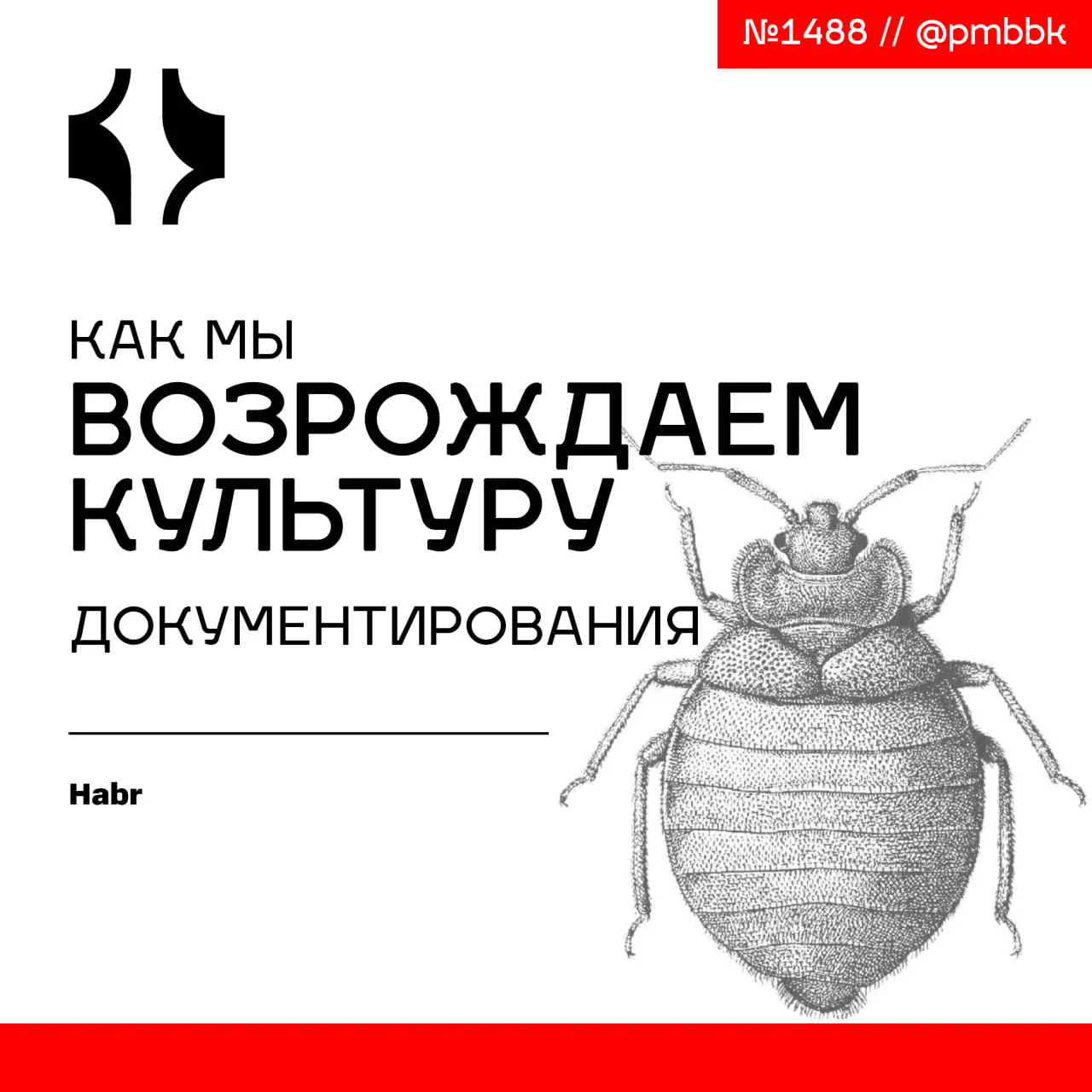 📁 Как мы возрождаем культуру документирования
Спецификация - это не про бюрократию, а про снятие барьеров. Когда знания замыкаются в одной голове, команда сама создает себе бутылочное горлышко | Сетка — социальная сеть от hh.ru