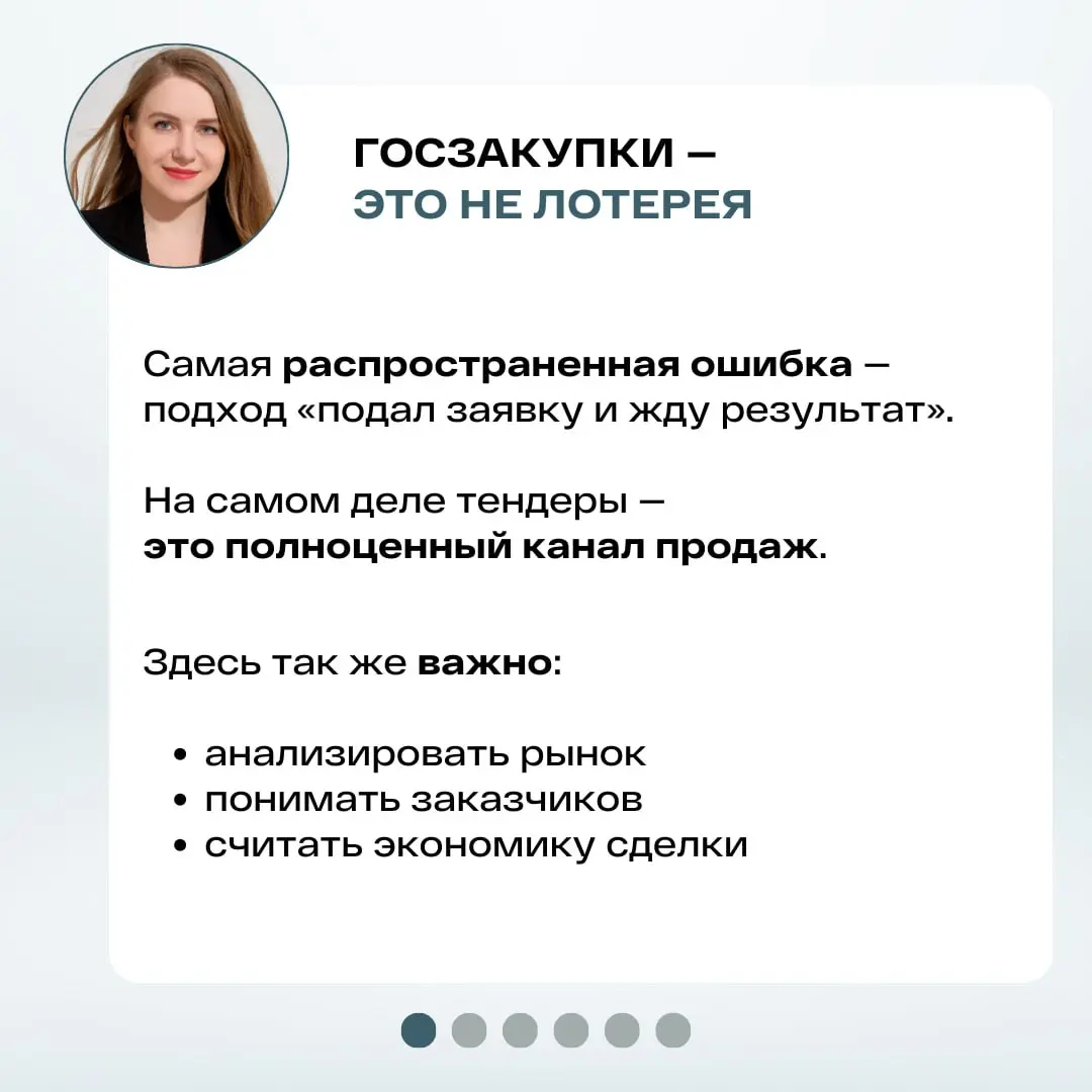 Почему 8 из 10 компаний проигрывают тендеры — даже если регулярно подают заявки?
Проблема чаще всего не в законах, не в конкуренции и даже не в документах | Сетка — социальная сеть от hh.ru