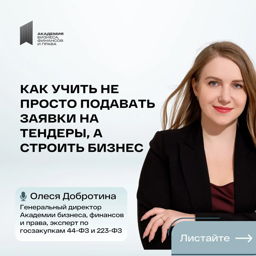 Почему 8 из 10 компаний проигрывают тендеры — даже если регулярно подают заявки?
Проблема чаще всего не в законах, не в конкуренции и даже не в документах | Сетка — социальная сеть от hh.ru
