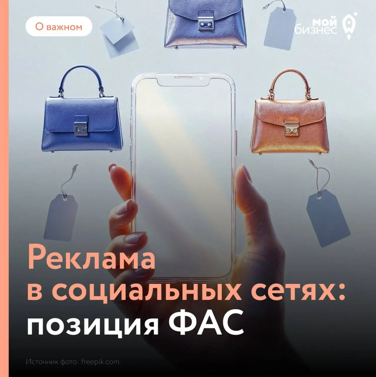 💻Главное о рекламе в соцсетях и мессенджерах: позиция ФАС
Коротко о главном для тех, кто размещает рекламу или берет интеграции | Сетка — социальная сеть от hh.ru