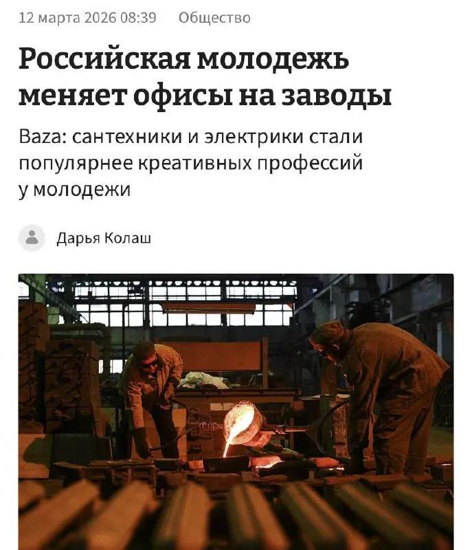 Российские зумеры массово идут на заводы вместо офиса. Всё чаще молодёжь отказывается от специальностей вроде копирайтеров или маркетологов, выбирая профессии сварщика, электрика или сантехника | Сетка — социальная сеть от hh.ru