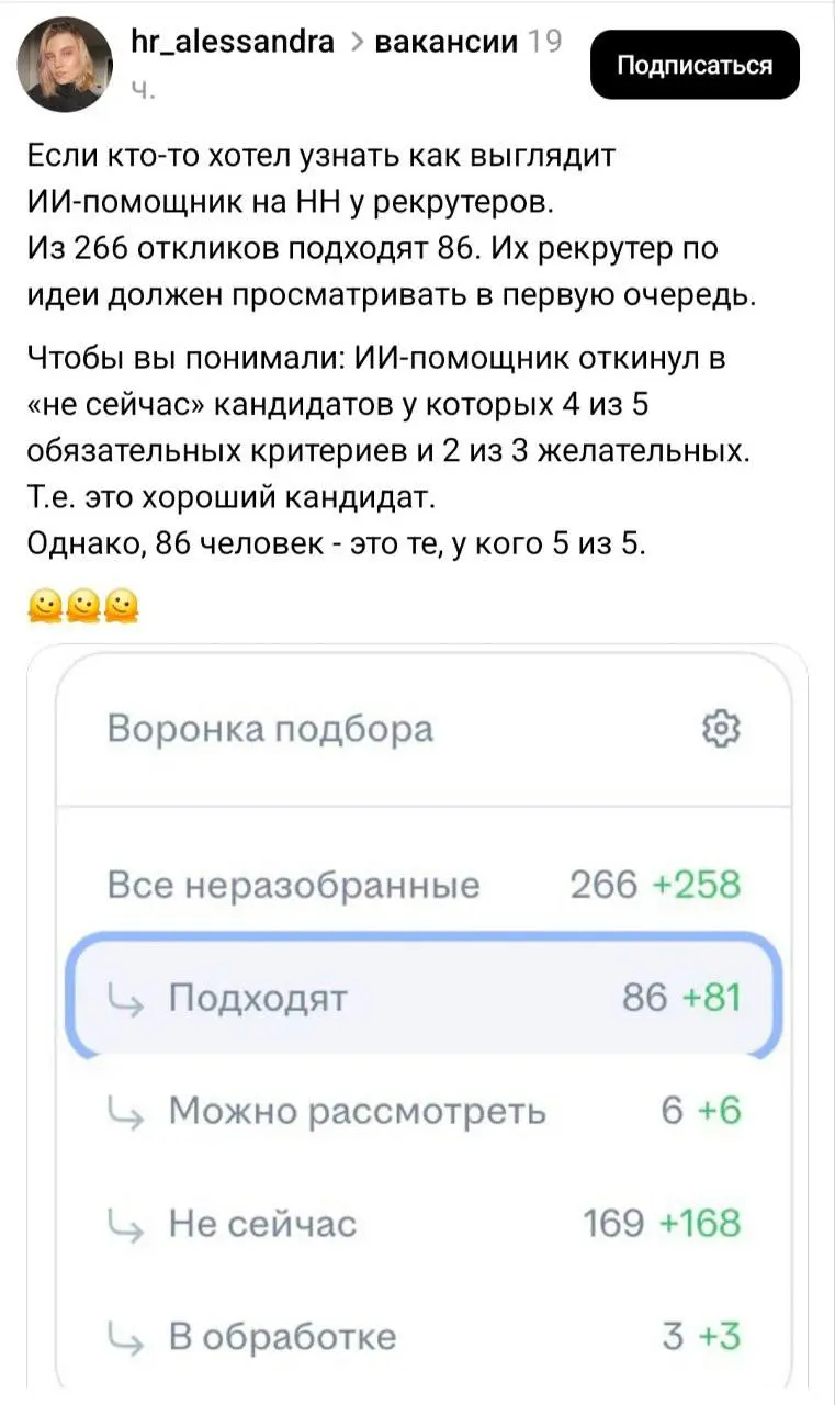 Кто хотел увидеть ИИ-воронку с помощью которой идет отбор? Вот и она.
Обратите внимание из 250+ откликнувшихся по мнению ИИ подходят 86 +/-6. И рекрутер смотрит их | Сетка — социальная сеть от hh.ru