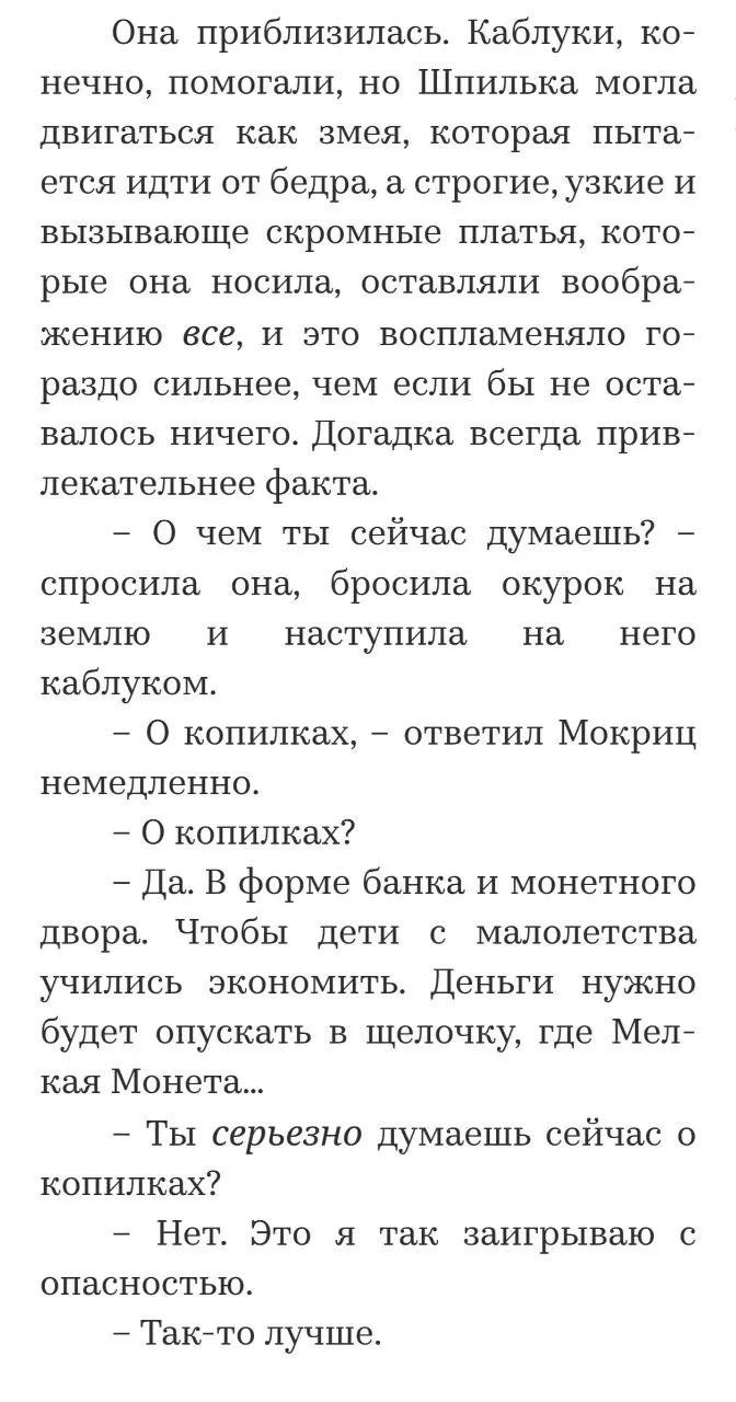 Терри Пратчетт «Делай деньги» - вторая книга из цикла приключений Мокрица фон Липвига / Отзыв
🎩 Я вновь в восторге от этой прекрасной фэнтезийной комедии с элементами политики, экономики и маркетинга | Сетка — социальная сеть от hh.ru