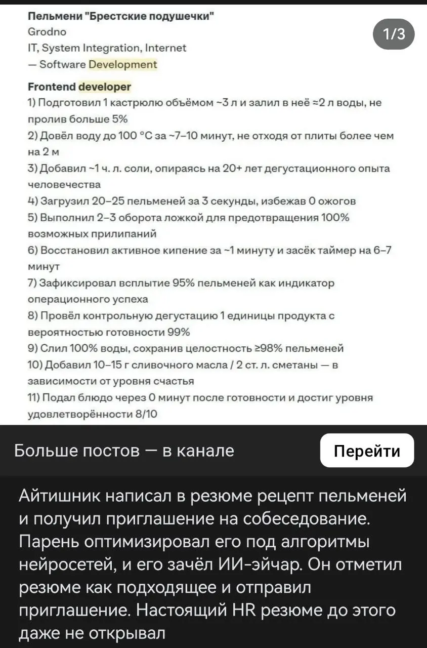 Как вам?
Еще одно подтверждение, что ИИ не может сейчас заменить Рекрутера. Как инструмент Да, как замена Нет. Рано/сыро | Сетка — социальная сеть от hh.ru