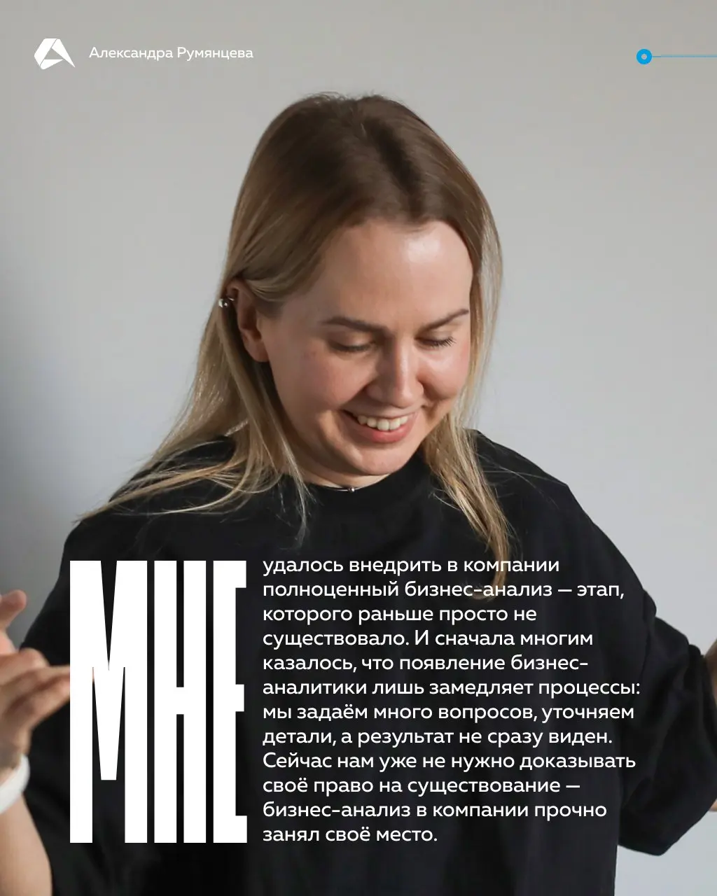 Пообщались с Александрой Румянцевой, руководителем группы технического управления проектами в Altenar. Листайте карточки☝
Если любите большие интервью, переходите сюда | Сетка — социальная сеть от hh.ru