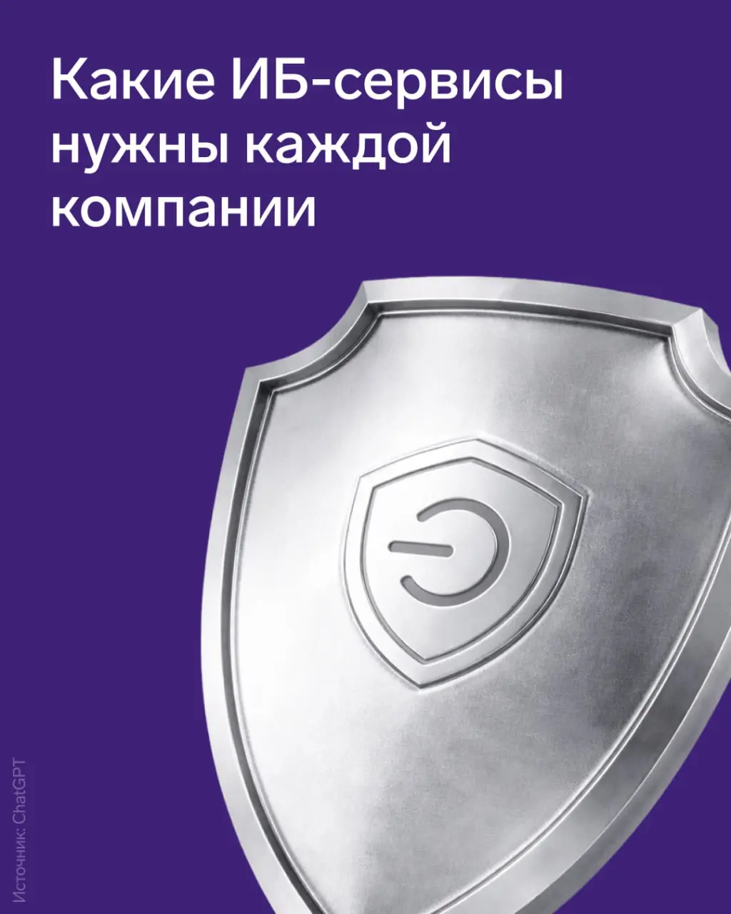 ⚡️ Зачем малому бизнесу информационная безопасность
Нейросети сделали взлом дешевле — поэтому мошенники всё чаще проводят массовые атаки на малый и средний бизнес | Сетка — социальная сеть от hh.ru
