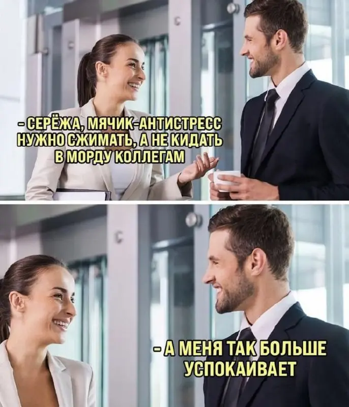 Так вот как работает антистресс... | Сетка — социальная сеть от hh.ru