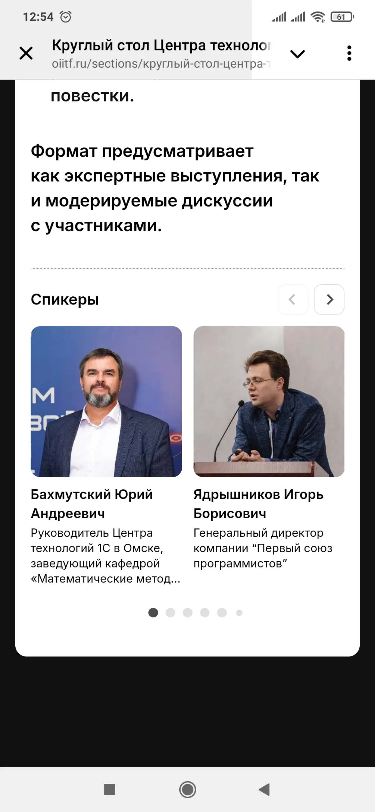 Мы участники международного ИТ форма | Сетка — социальная сеть от hh.ru