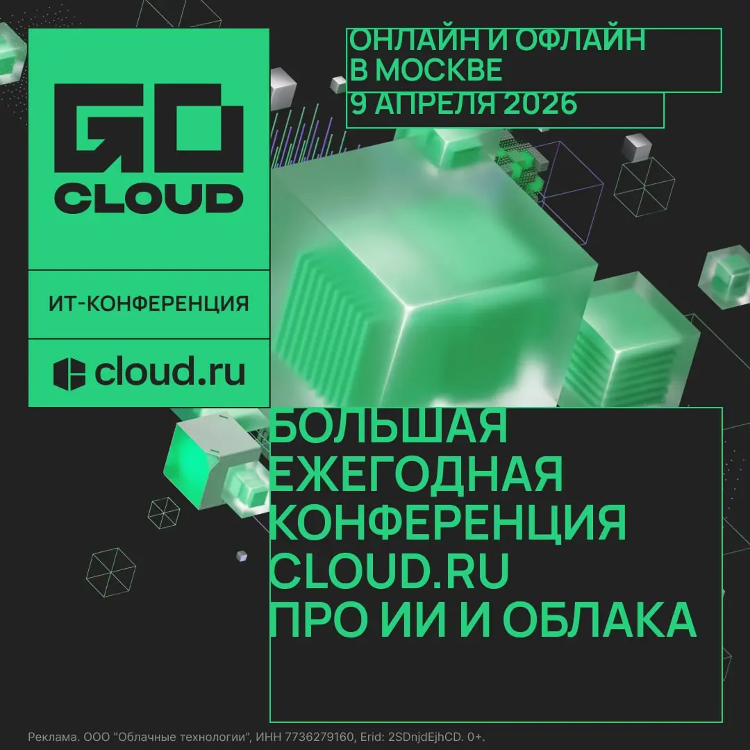 Как безопасно и без боли встраивать ИИ в прод ↗️
Если вы пишете на Python и хотите использовать ИИ в повседневных задачах, то GoCloud 2026 — точно для вас.
9 апреля провайдер Cloud | Сетка — социальная сеть от hh.ru