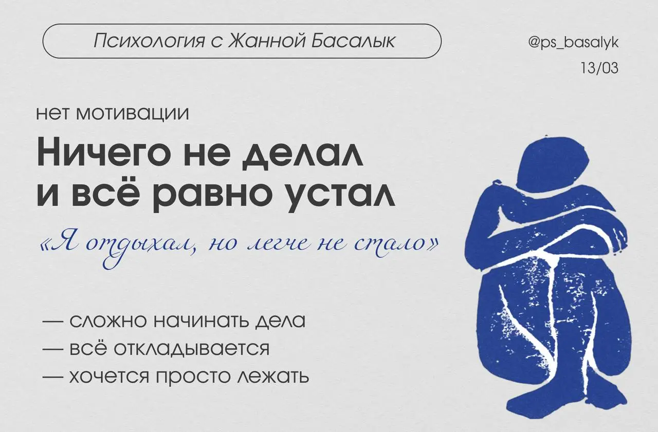 «Я ничего не делал и всё равно устал» —
фраза, которую тревожные люди произносят с очень виноватым лицом
Представьте, что мозг это ноутбук, так вот у тревожного ноутбука будет открыто 37 вкладок, 12 и... | Сетка — социальная сеть от hh.ru