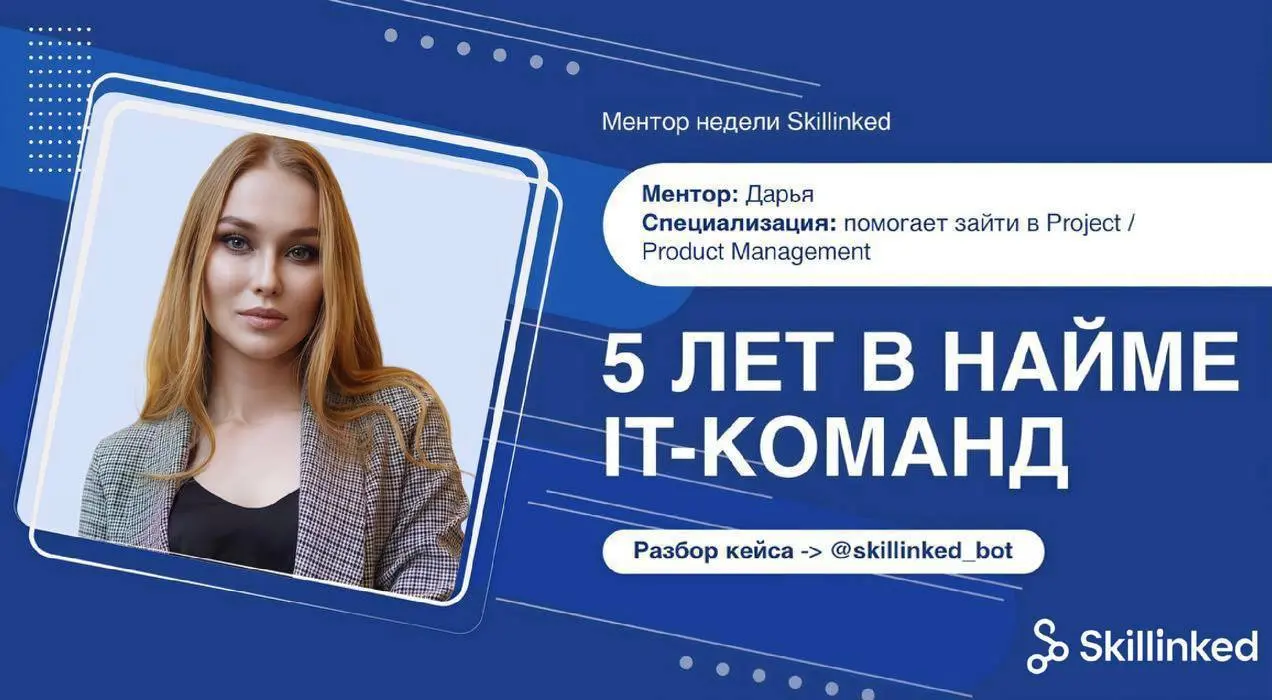 👨‍💻 Наш ментор недели - Дарья | Сетка — социальная сеть от hh.ru