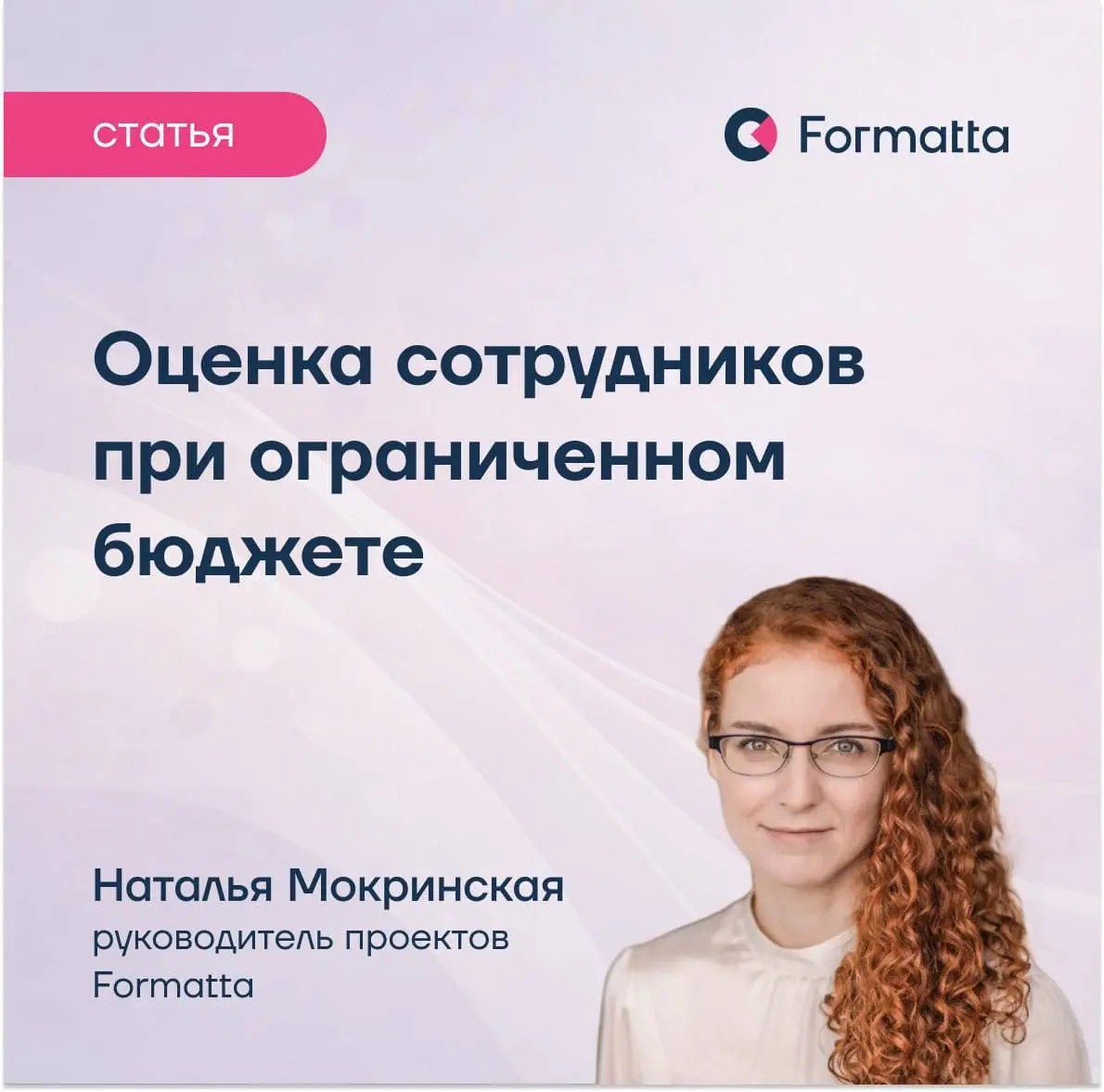 Компании редко запускают проекты оценки в условиях, когда ресурсы на диагностику не ограничены. Чаще приходится оценивать сразу большие группы людей, а сроки и бюджет поджимают | Сетка — социальная сеть от hh.ru
