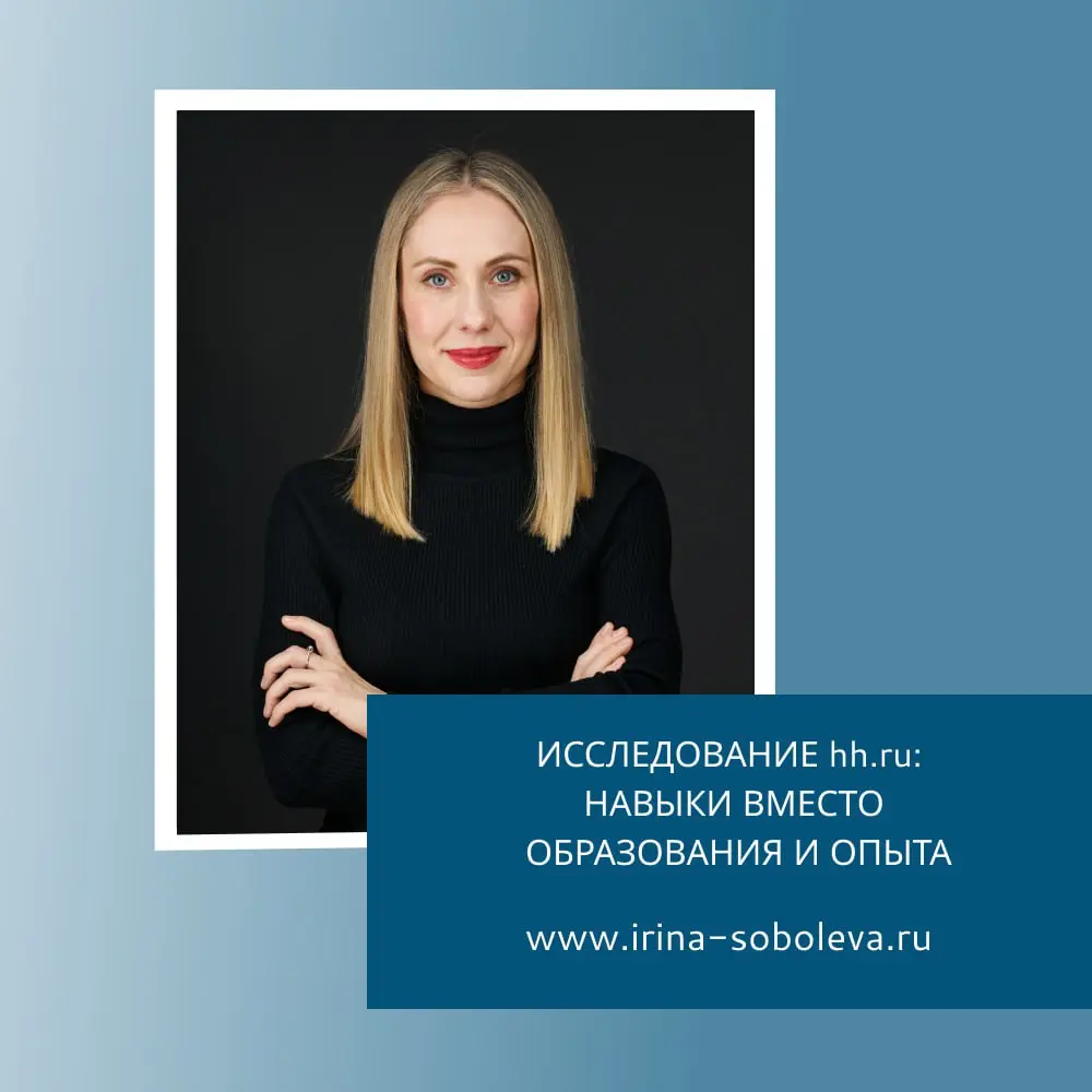ИССЛЕДОВАНИЕ hh.ru: НАВЫКИ ВМЕСТО ОБРАЗОВАНИЯ И ОПЫТА | Сетка — социальная сеть от hh.ru