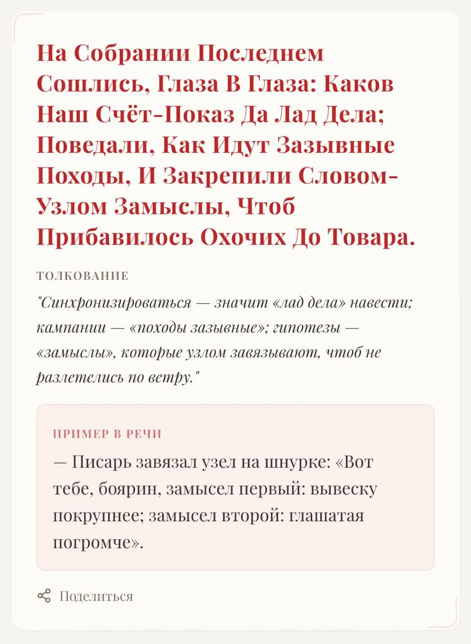 ➡️ Ну что, добры молодцы и красны девицы дел торговых, какова речь ваша ныне? Освободилась ли от слов заморских?
Не просто нынче заменить слово чужеземное на родное | Сетка — социальная сеть от hh.ru