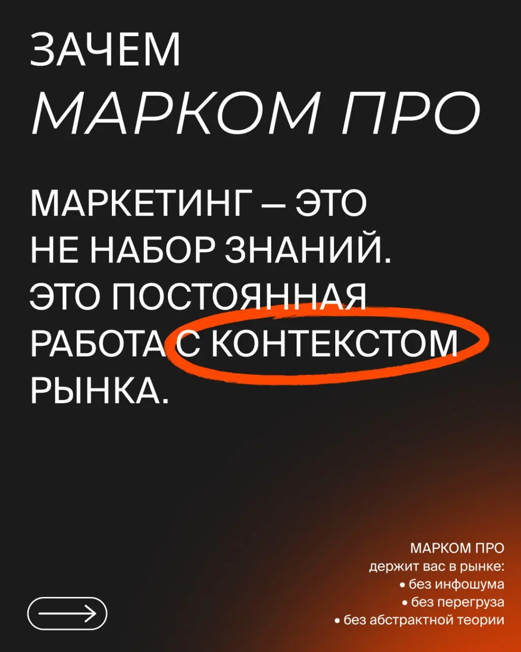 💥 Друзья, мы готовы пригласить вас в МАРКОМ Про!
Это профессиональное пространство с лекциями от практиков для маркетологов, которые хотят быть в актуальном контексте рынка | Сетка — социальная сеть от hh.ru