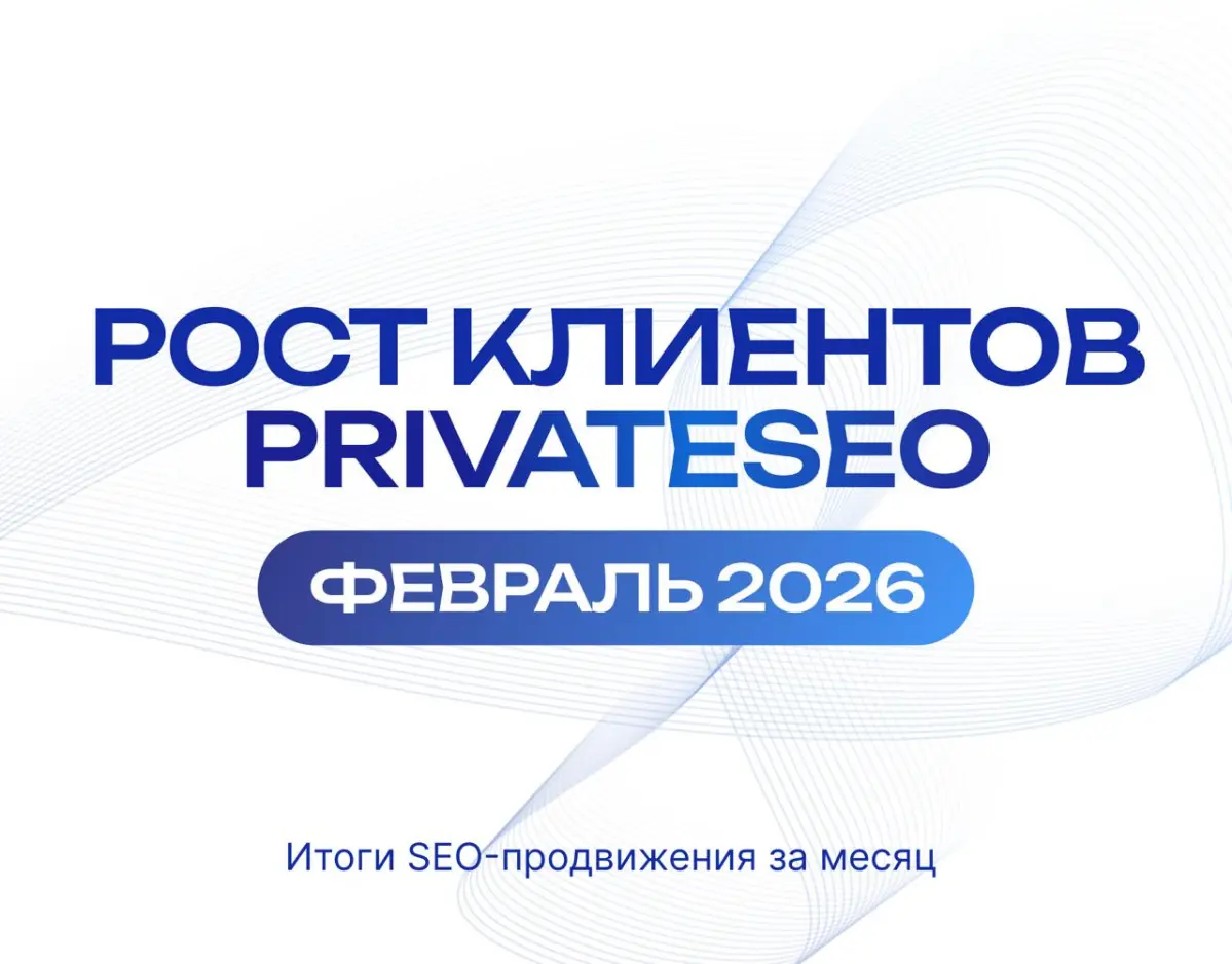 Итоги роста трафика наших клиентов за февраль | Сетка — социальная сеть от hh.ru