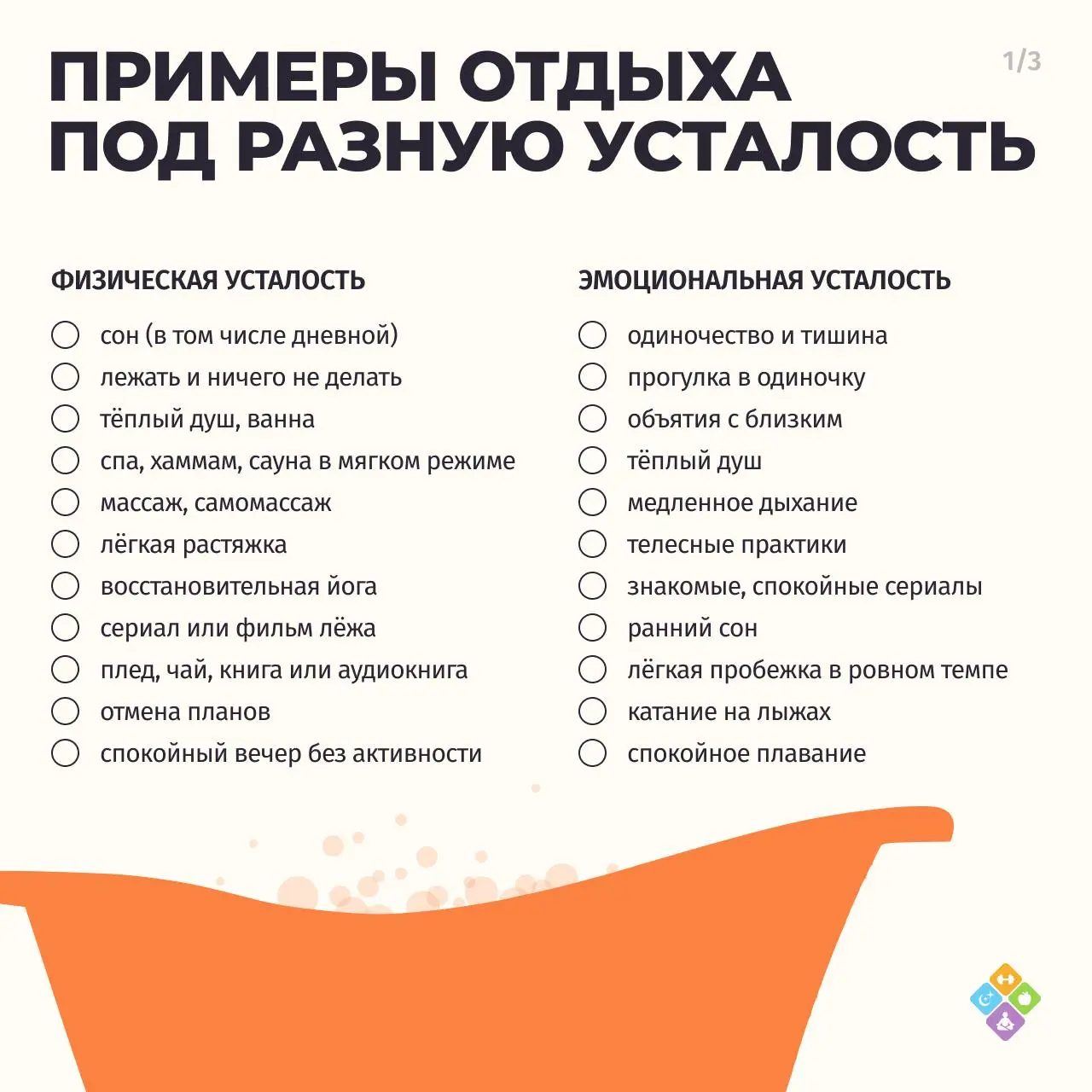 Вернуть себе право на отдых
3/4
Усталость бывает разной, и разные виды отдыха будут по-разному эффективны | Сетка — социальная сеть от hh.ru