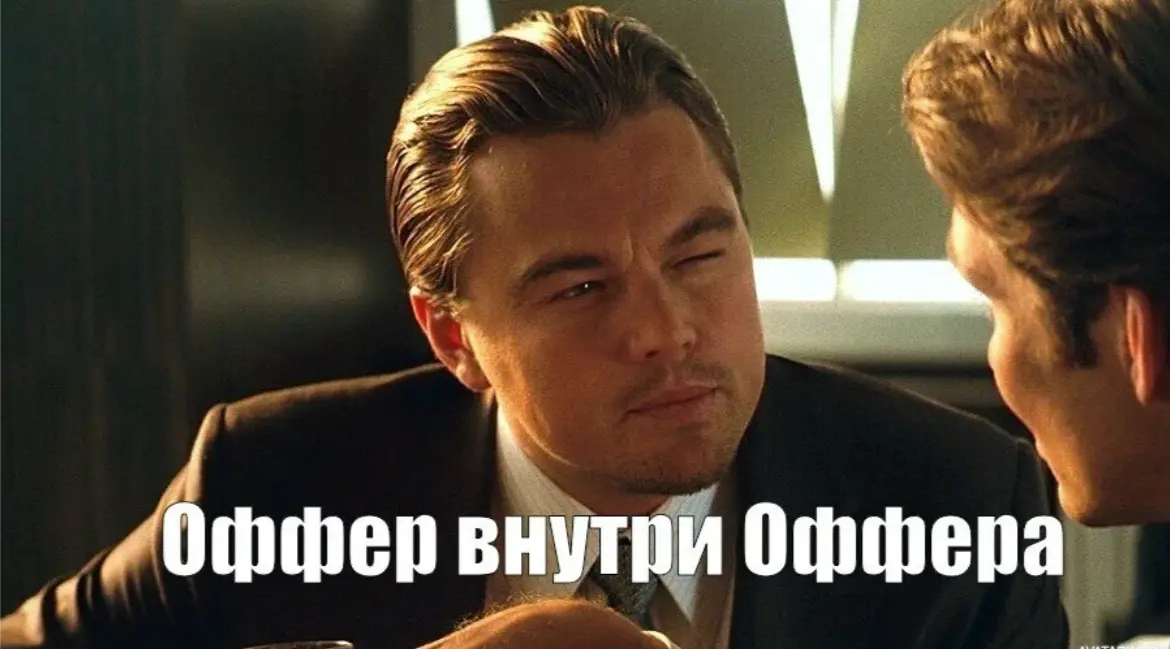 Получение оффера - долгожданное событие, но есть нюанс … | Сетка — социальная сеть от hh.ru