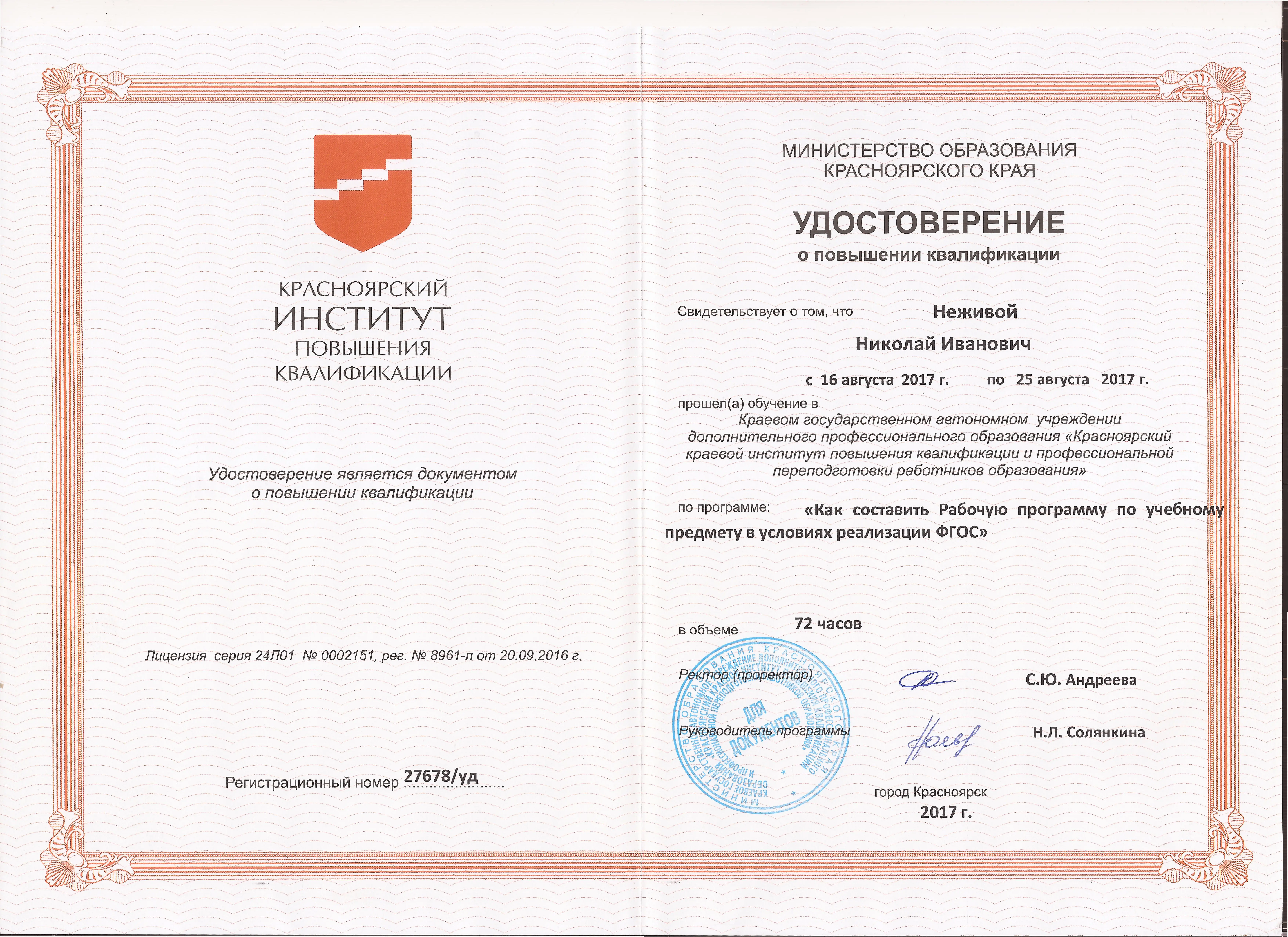 Николай Неживой
