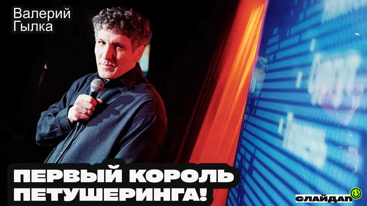 Валерий Гылка рассказал о своем образовании, отношениях с женами и о том, как исполнилась его мечта и он стал королем петушеринга Москвы.
Смотрите уже третий СЛАЙДАП в его исполнении | Сетка — социальная сеть от hh.ru