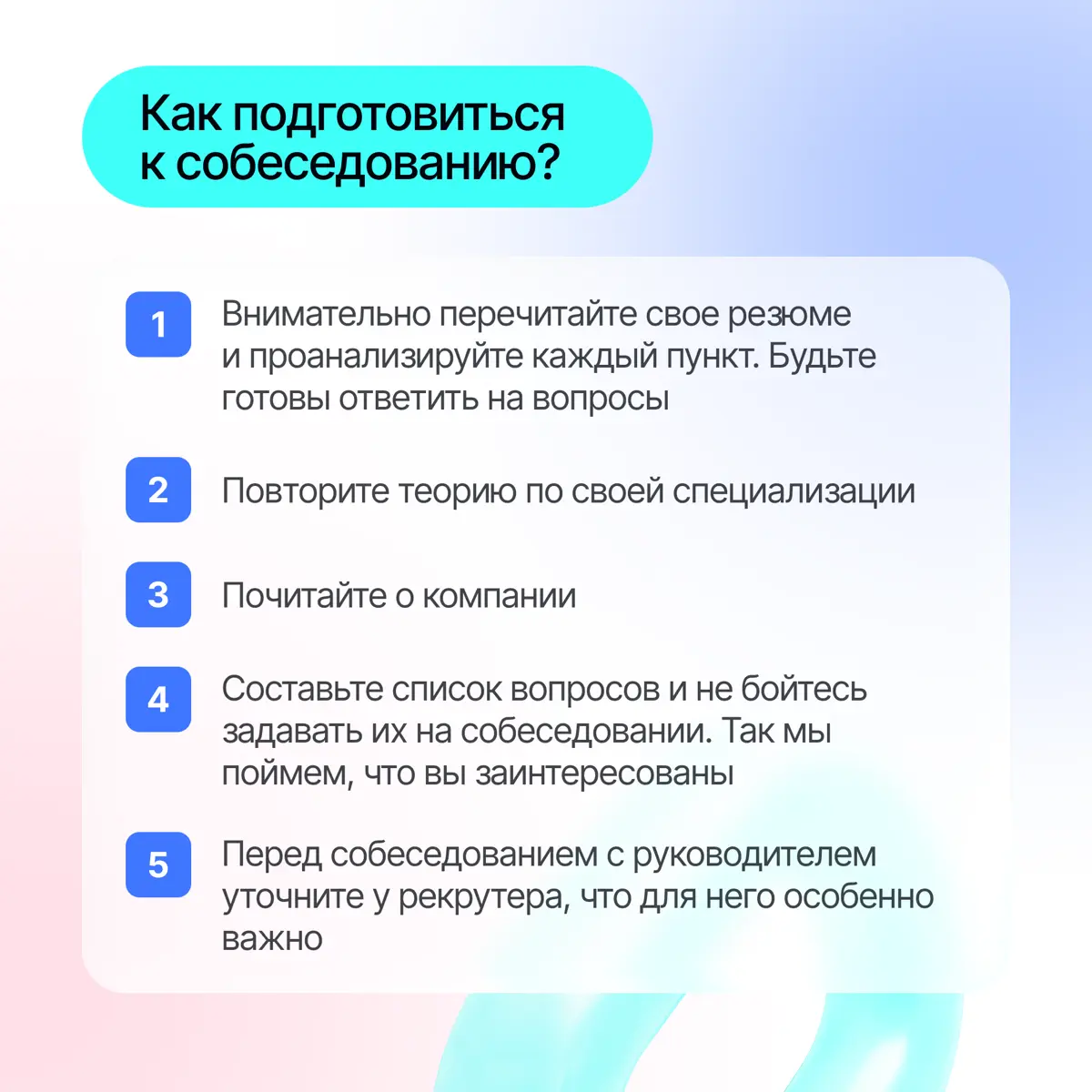 HR раскрывает карты: что важно на собеседовании✅ | Сетка — социальная сеть от hh.ru