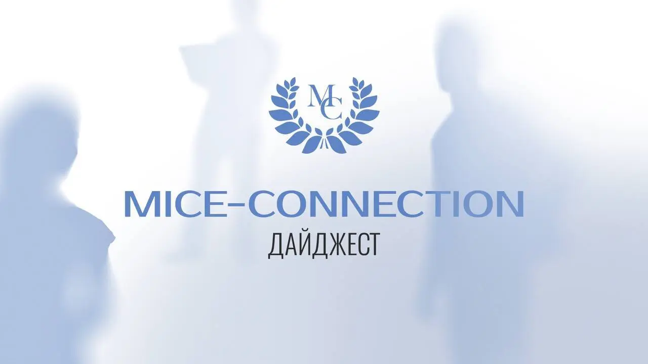 Дайджест MICE-Connection #3
Весна наконец наступила: дни становятся длиннее, солнца всё больше, а вместе с ним появляется энергия для новых идей, проектов и событий | Сетка — социальная сеть от hh.ru