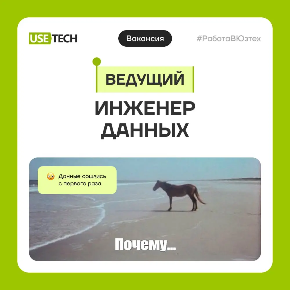 🧑‍💻Ищем Ведущего инженера данных на банковский проект
Если вам близки ETL-пайплайны, Airflow, Python, PySpark и работа с большими данными — возможно, это ваш следующий вызов | Сетка — социальная сеть от hh.ru