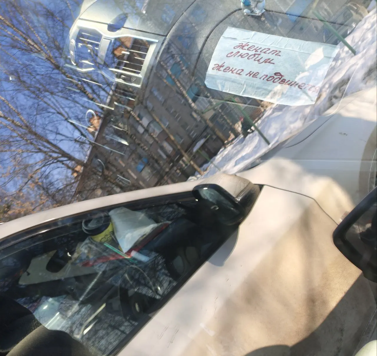 Выходишь такой из машины и видишь в соседнем авто вот такое чудо.
Вот не понятно это предупреждение или напоминание?))
#весна #тепло #солнце | Сетка — социальная сеть от hh.ru