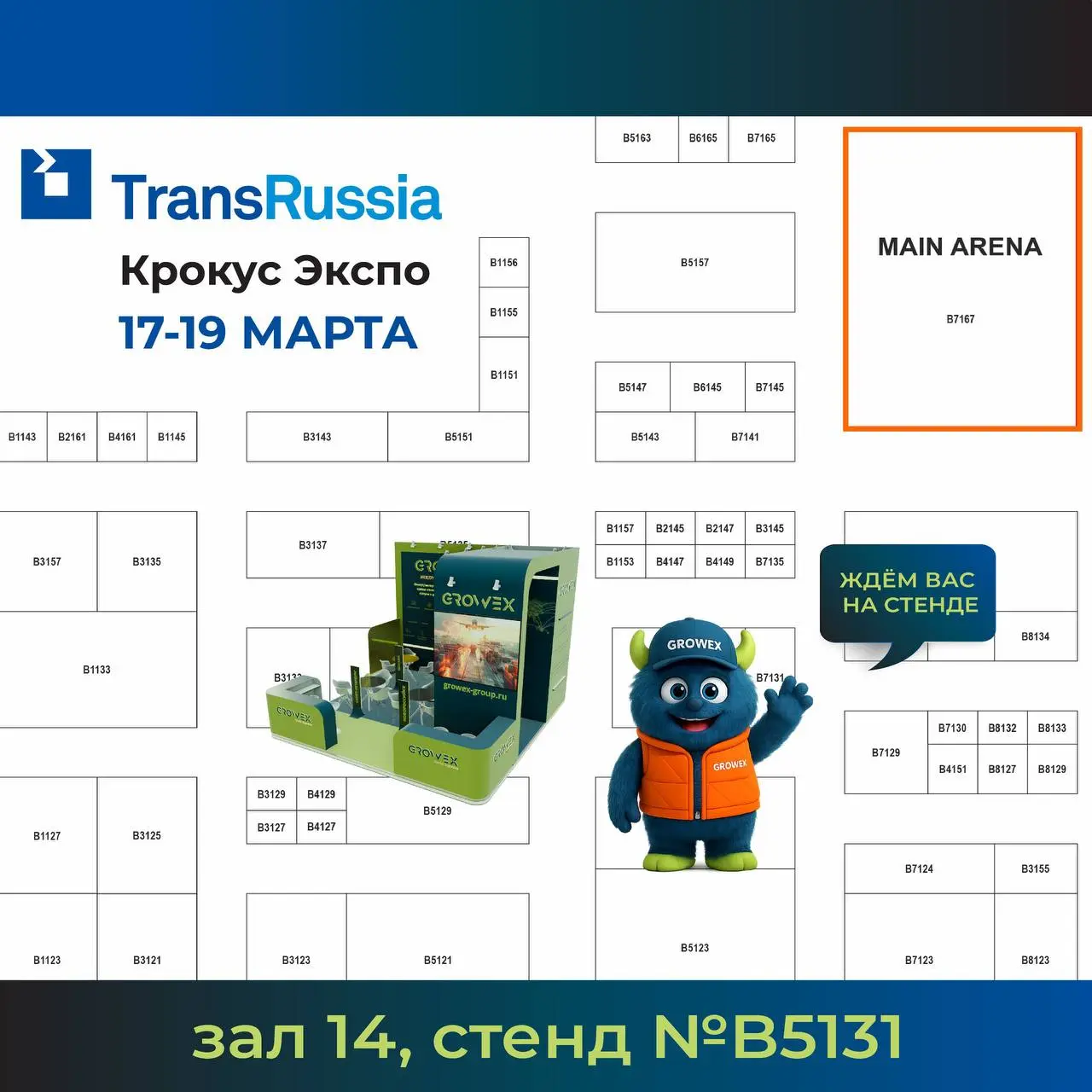 До TransRussia 2026 осталось всего несколько дней — будем рады встретиться с вами офлайн на стенде Growex | Сетка — социальная сеть от hh.ru