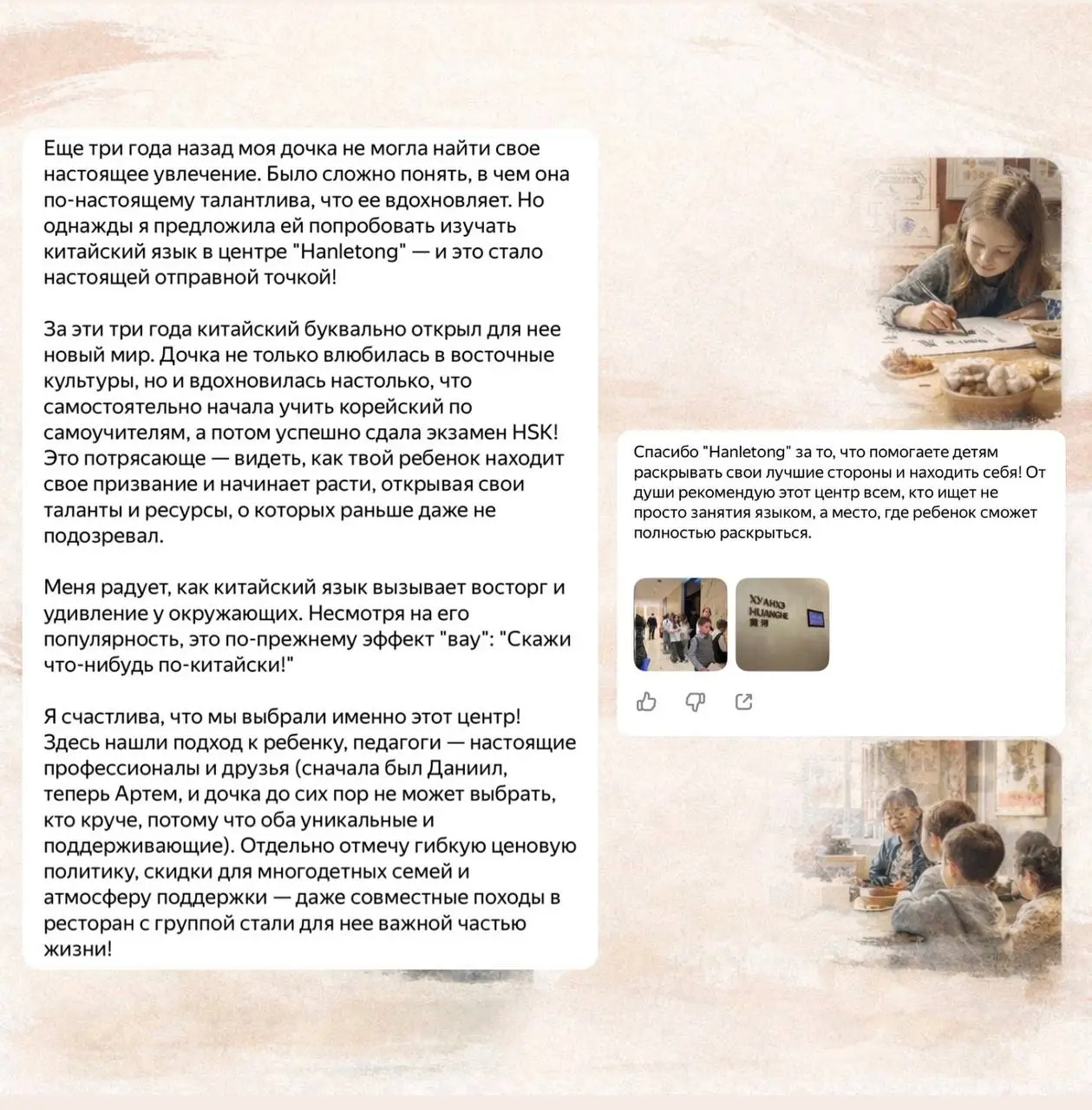 Почему родители и взрослые выбирают наш центр
По отзывам мы всё чаще видим одну важную мысль.Когда родители ищут место для обучения ребёнка, они выбирают больше чем уроки | Сетка — социальная сеть от hh.ru