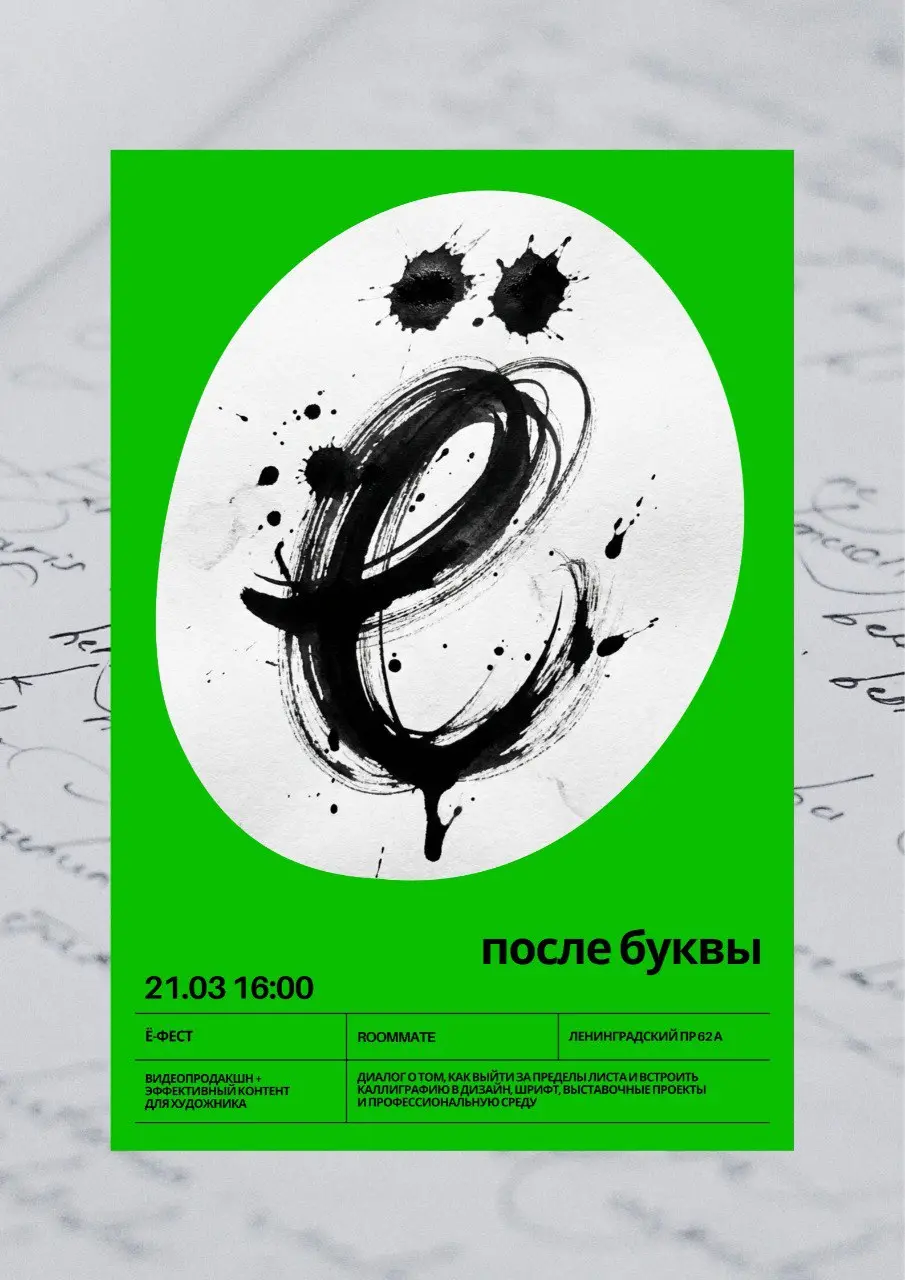 21 марта в 16:00 ждём всех на весеннюю встречу фестиваля Ё-Фест!
Вход свободный по регистрации, количество мест ограничено.
Билеты по ссылке https://efestmsk.timepad | Сетка — социальная сеть от hh.ru