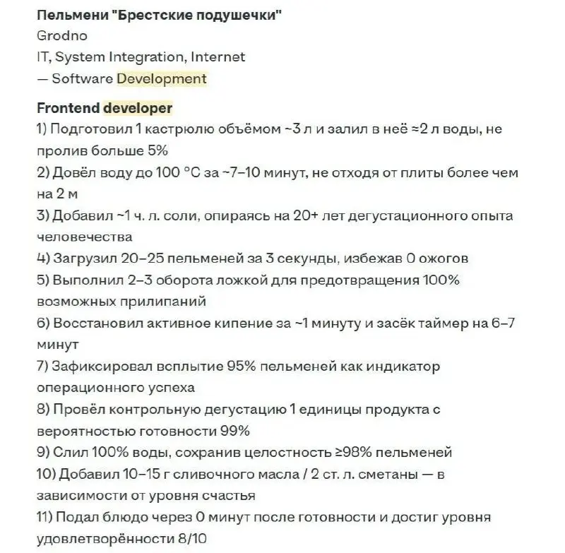 Резюме с рецептом пельменей прошло ATS фильтры 🫡
Когда говорят, что ИИ заберет у всех нас работу – не уточняют, что он тупо заберет возможность нормально эту работу найти))
Увидел сегодня пост про рез... | Сетка — социальная сеть от hh.ru