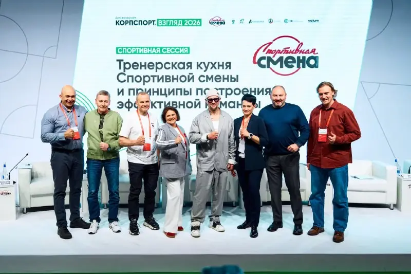 Деловой форсайт «КОРПСПОРТ. ВЗГЛЯД 2026» | Сетка — социальная сеть от hh.ru