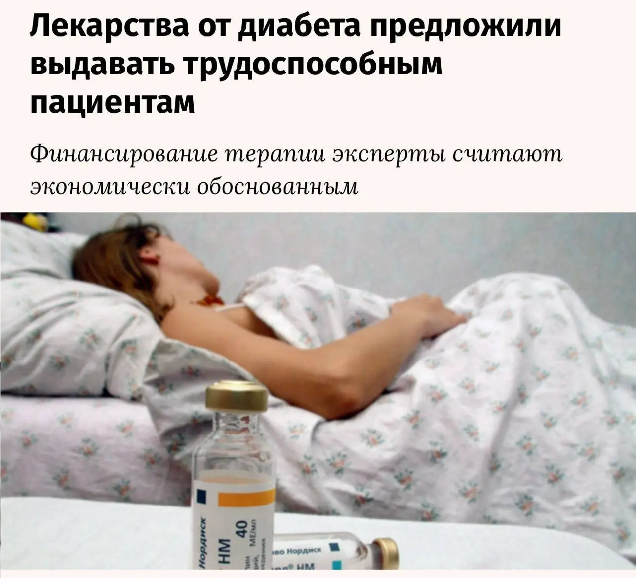 Лекарства от диабета предложили выдавать только трудоспособным россиянам — потому что на всех не хватает денег | Сетка — социальная сеть от hh.ru