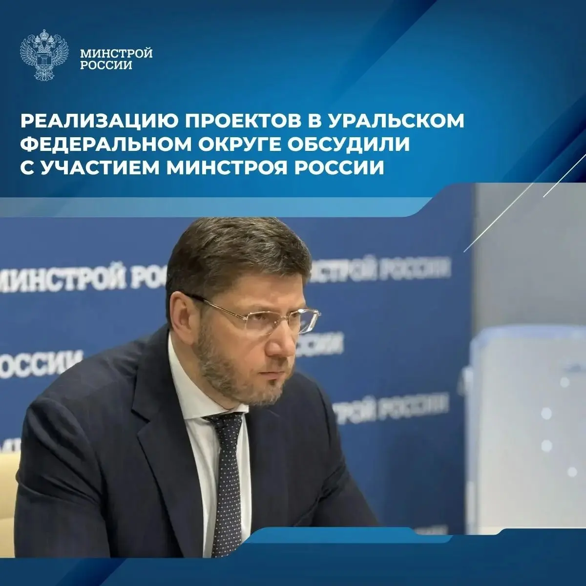 Первый замминистра строительства и ЖКХ РФ Александр Ломакин принял участие в рабочем совещании под руководством Первого заместителя Председателя Правительства Российской Федерации Дениса Мантурова | Сетка — социальная сеть от hh.ru