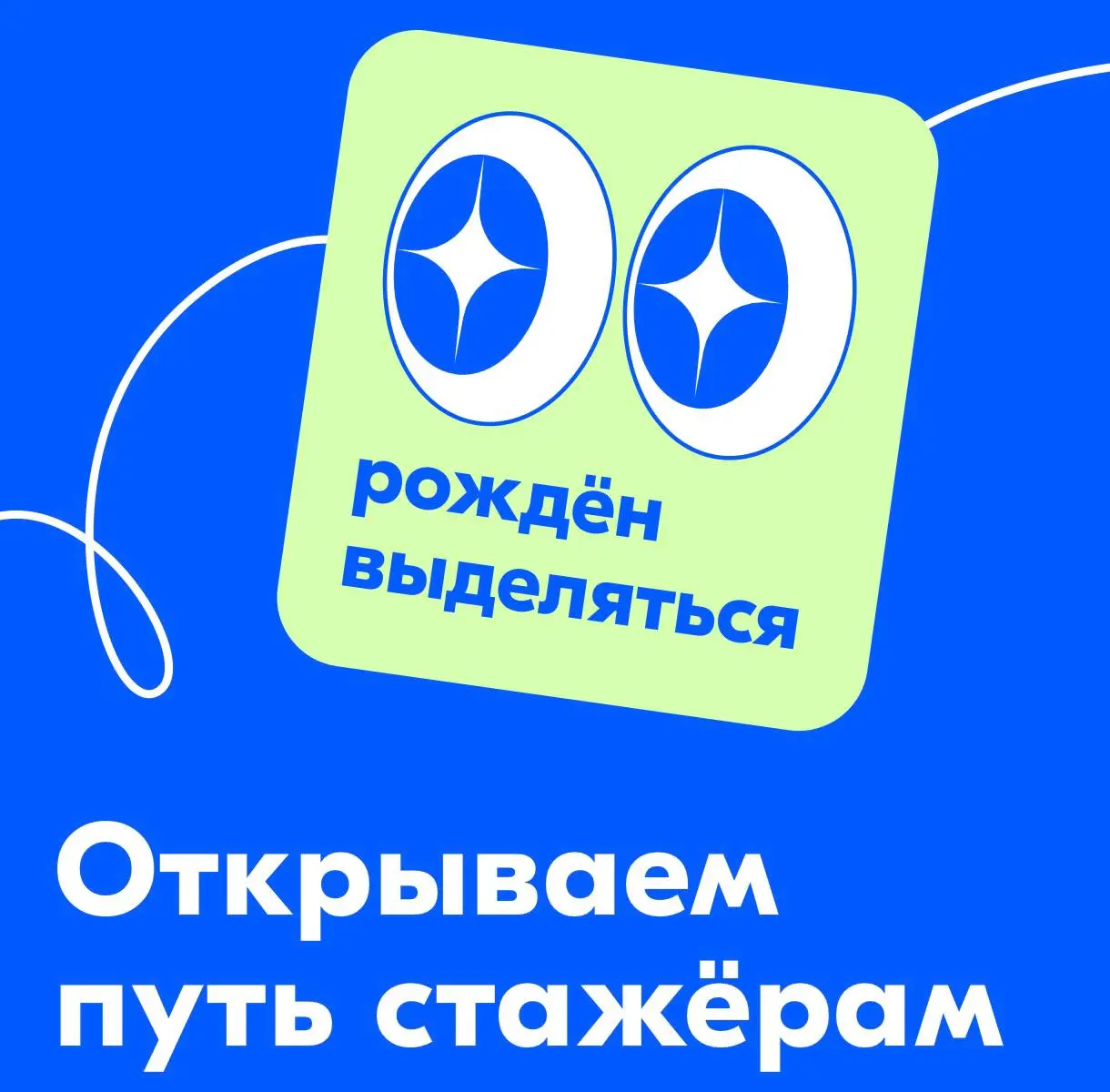 Что делать? Пойти на стажировку в Ozon Банк 🌼
Если хочется не просто «попробовать», а действительно поработать с продуктом и бизнесом - стажировка в финтех-команде может стать хорошим стартом
С первог... | Сетка — социальная сеть от hh.ru