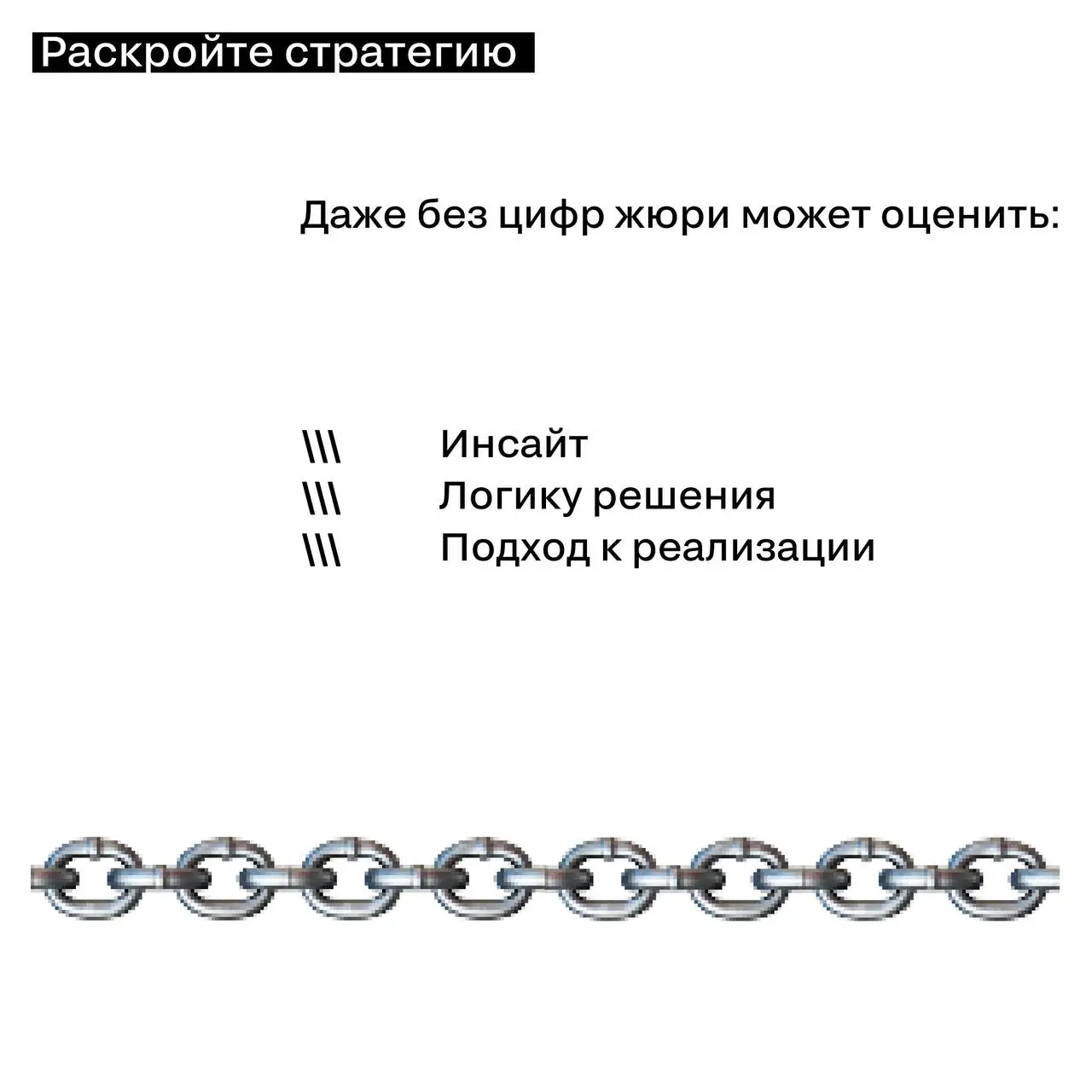 Кейс под NDA — не приговор для заявки
Многие сильные проекты не попадают на премии из-за одного заблуждения: «мы не можем раскрыть данные»
Но NDA — не ограничение для участия | Сетка — социальная сеть от hh.ru