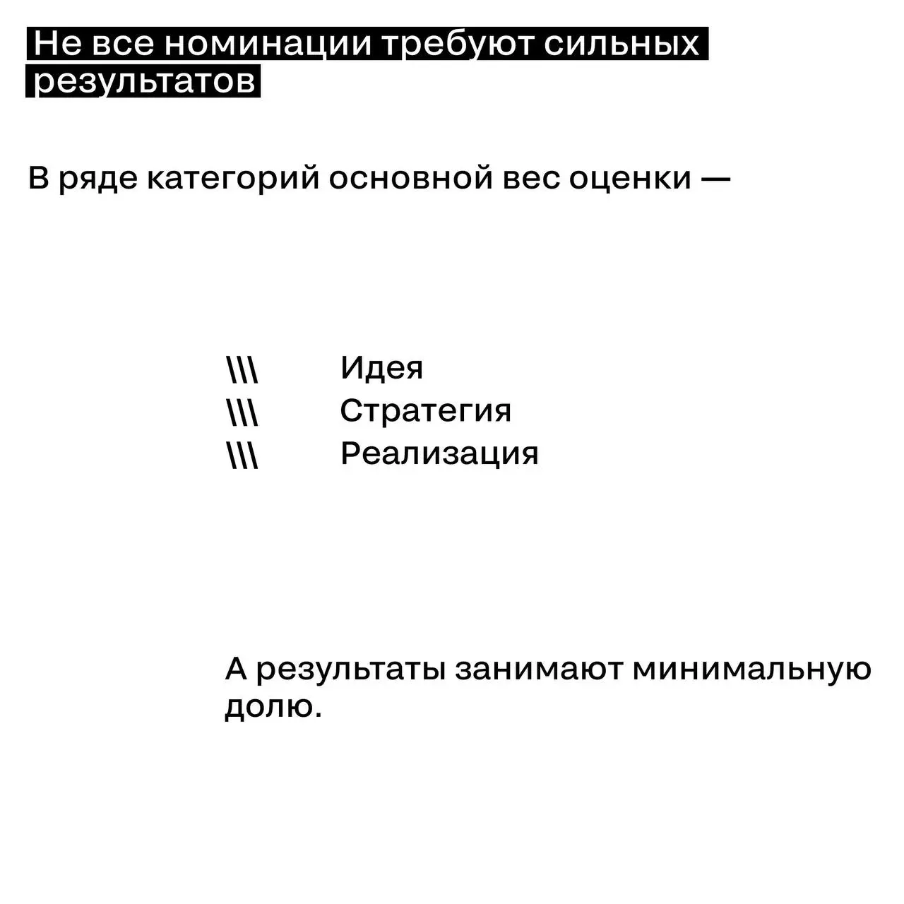 Кейс под NDA — не приговор для заявки
Многие сильные проекты не попадают на премии из-за одного заблуждения: «мы не можем раскрыть данные»
Но NDA — не ограничение для участия | Сетка — социальная сеть от hh.ru