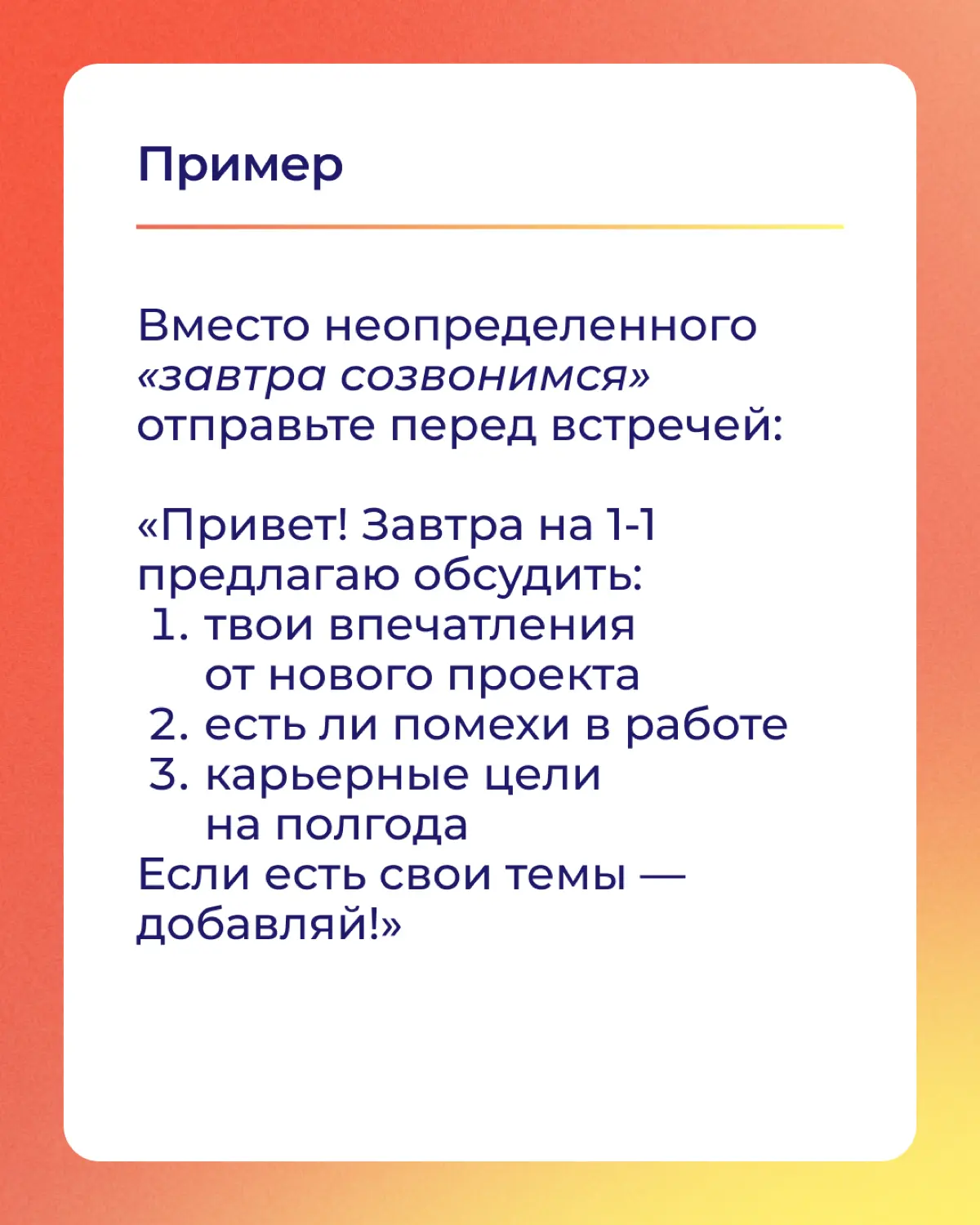 Как руководителю подготовиться к проведению 1х1? | Сетка — социальная сеть от hh.ru