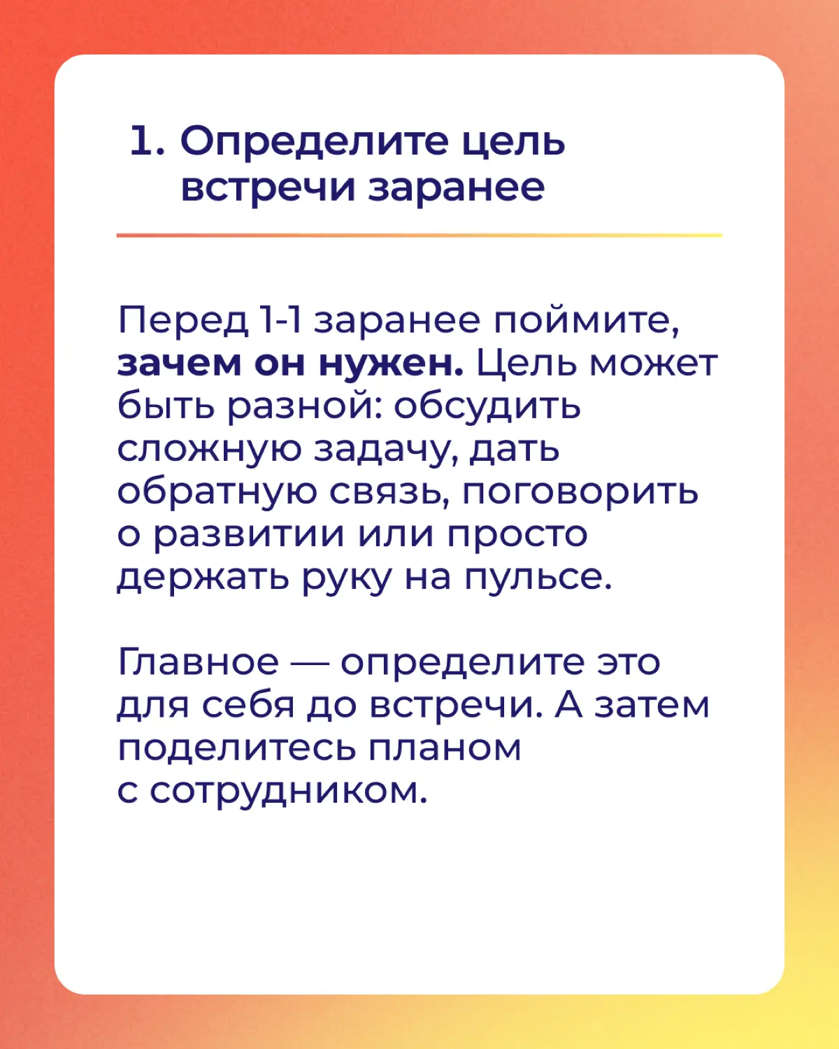 Как руководителю подготовиться к проведению 1х1? | Сетка — социальная сеть от hh.ru