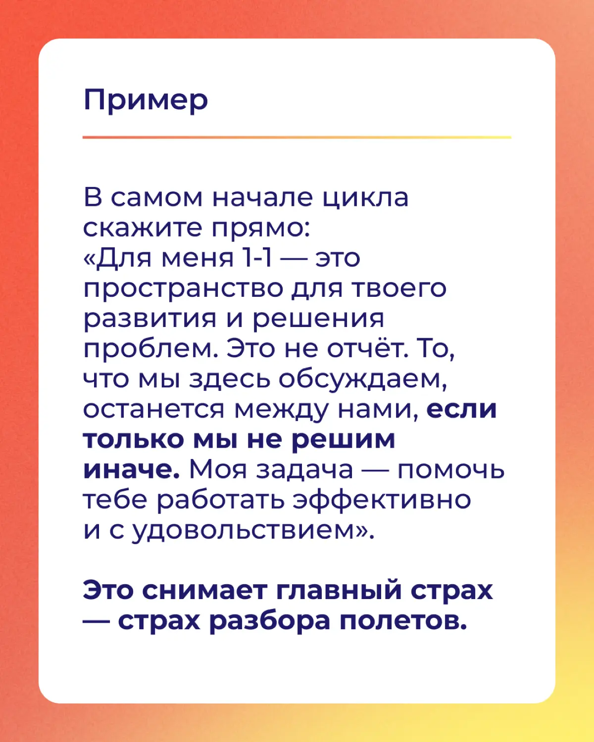 Как руководителю подготовиться к проведению 1х1? | Сетка — социальная сеть от hh.ru
