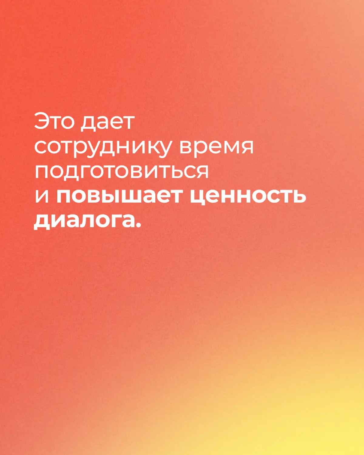 Как руководителю подготовиться к проведению 1х1? | Сетка — социальная сеть от hh.ru